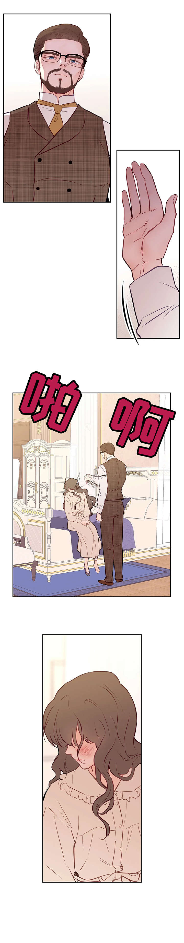 嗜血之恋漫画,第3章：耳光3图