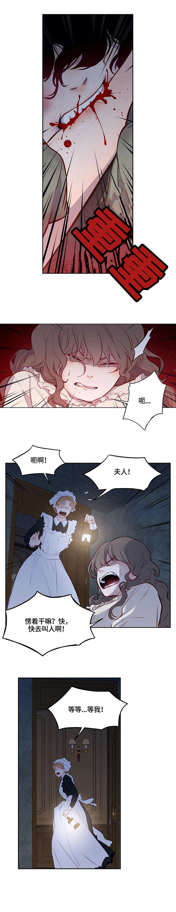 嗜血之恋漫画,第3章：耳光4图