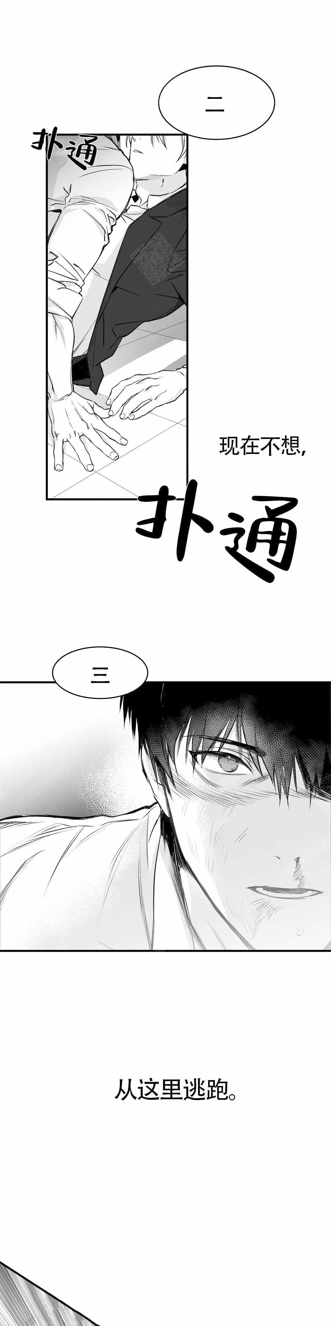 不走路的腿漫画,第12话4图