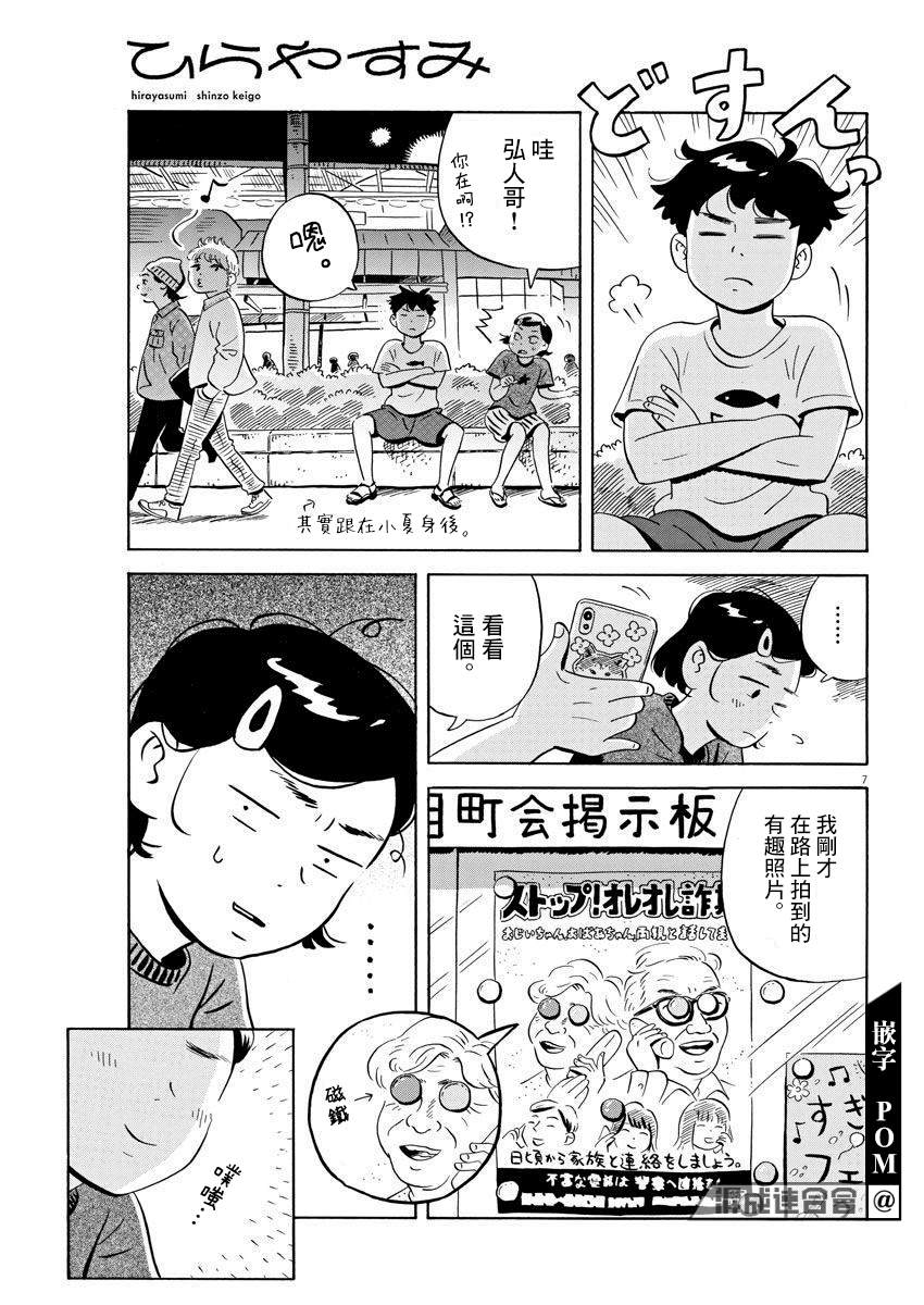 平屋小品漫画,第9话3图