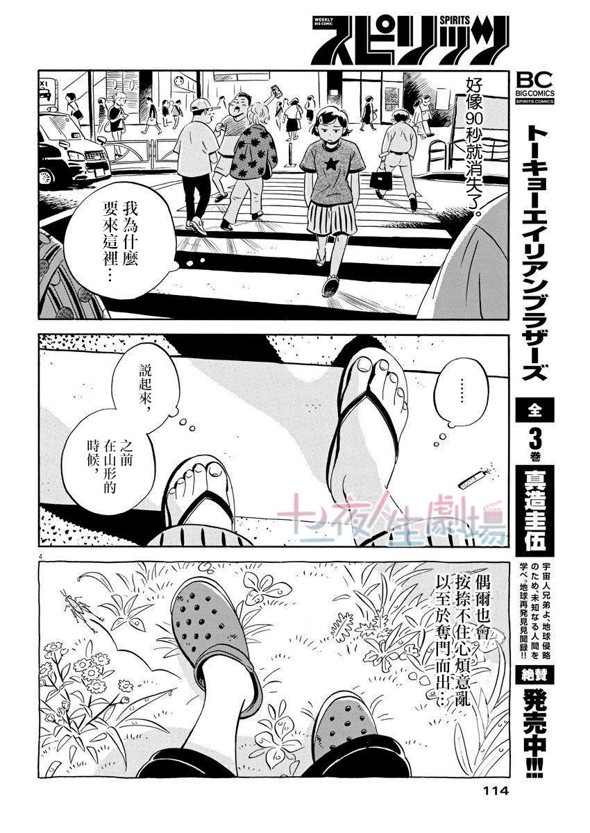 平屋小品漫画,第9话5图