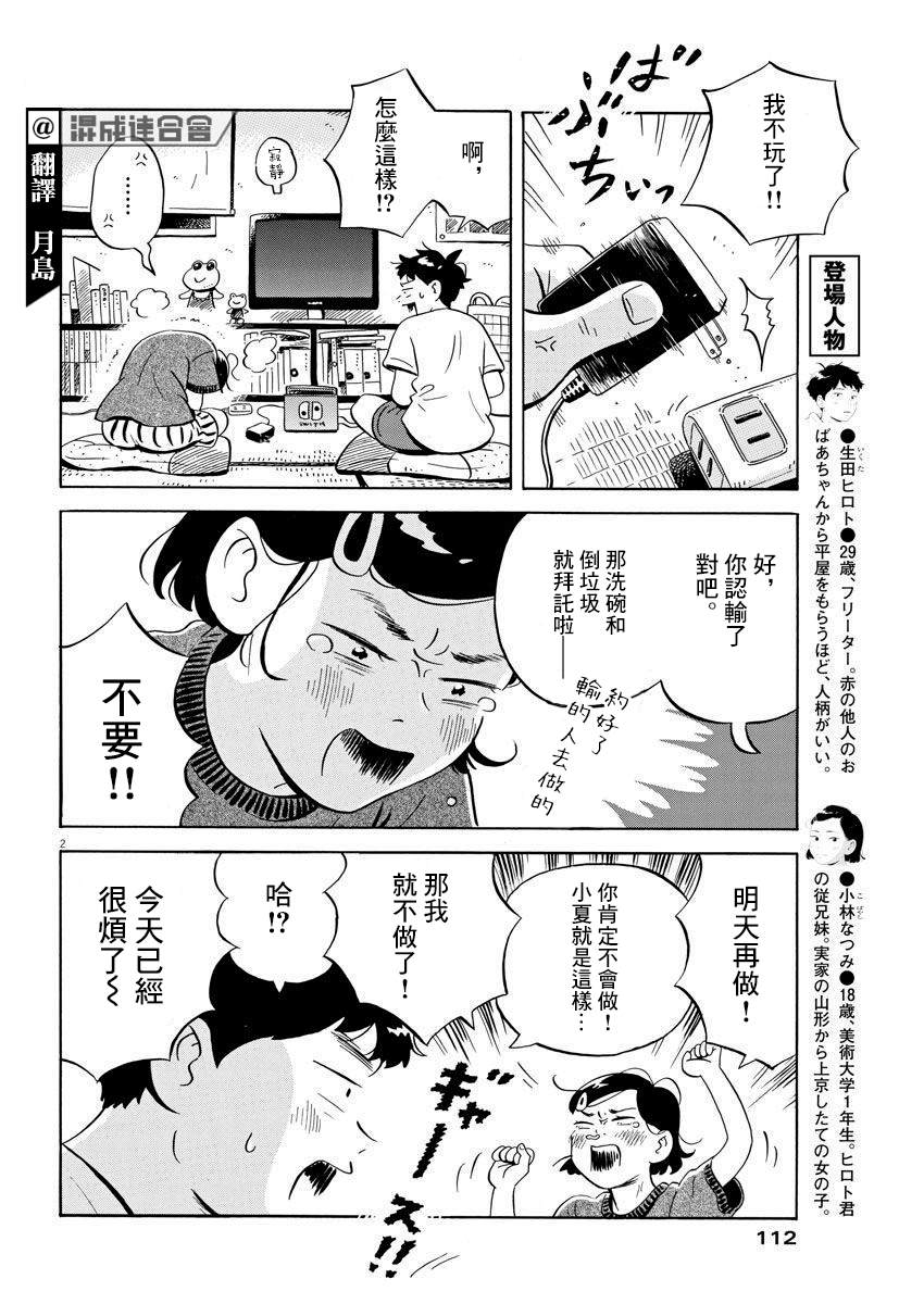 平屋小品漫画,第9话3图