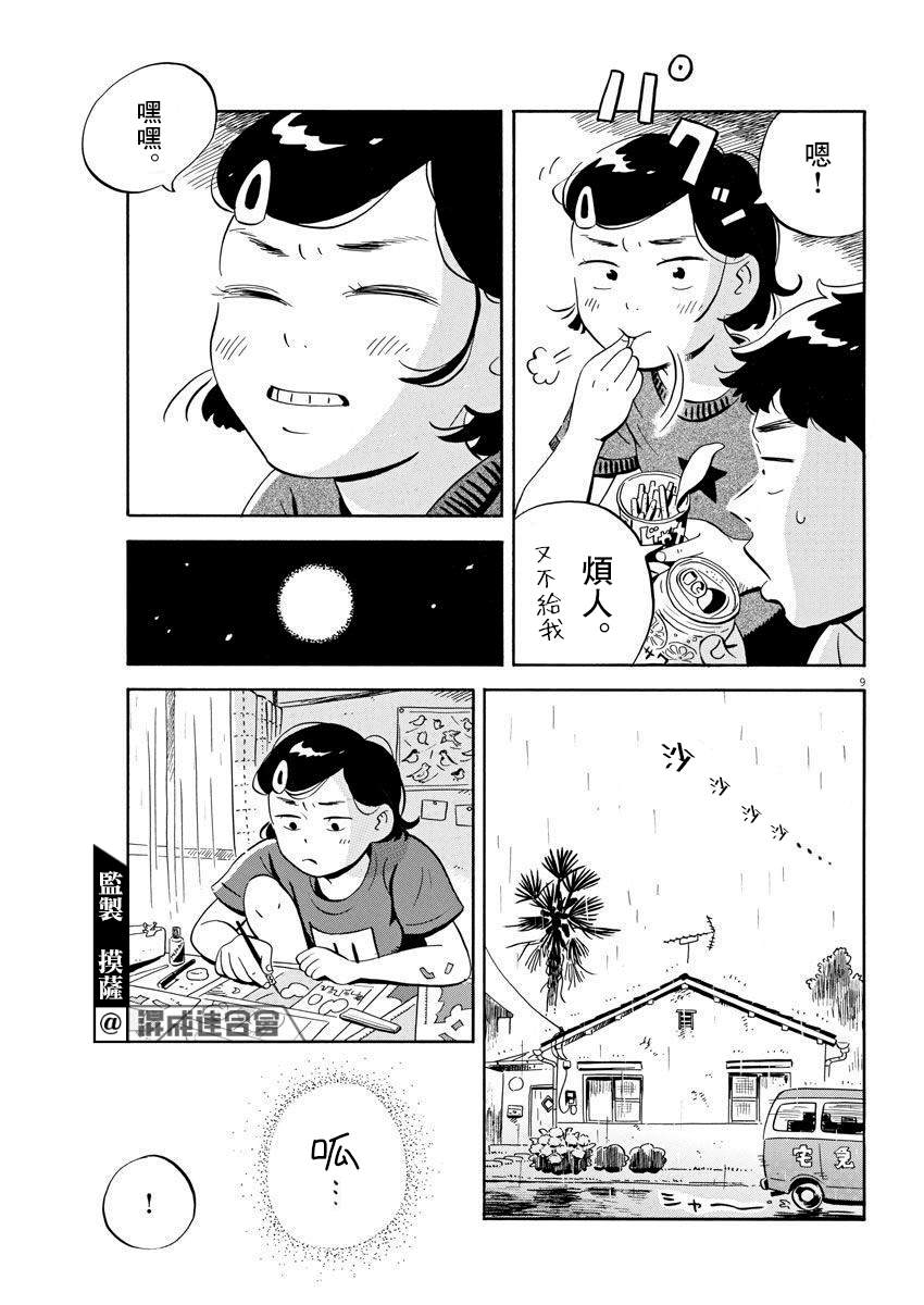 平屋小品漫画,第9话5图