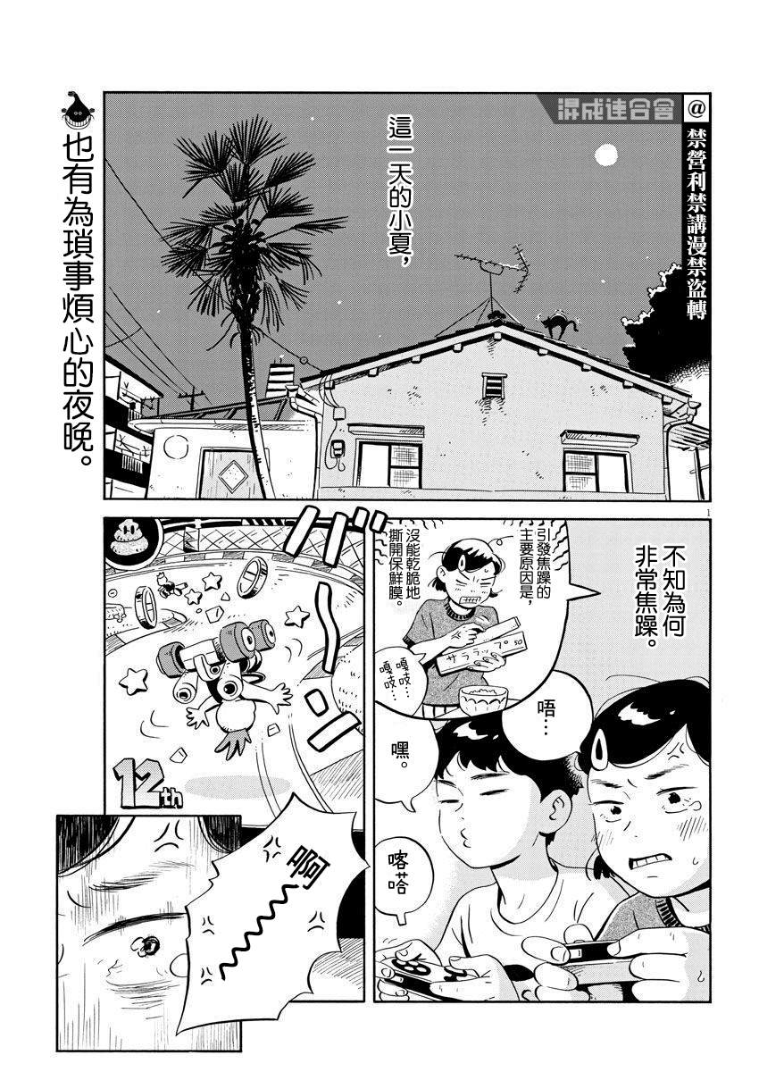 平屋小品漫画,第9话2图