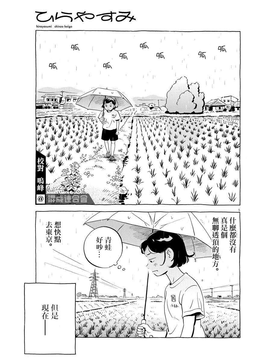 平屋小品漫画,第9话1图