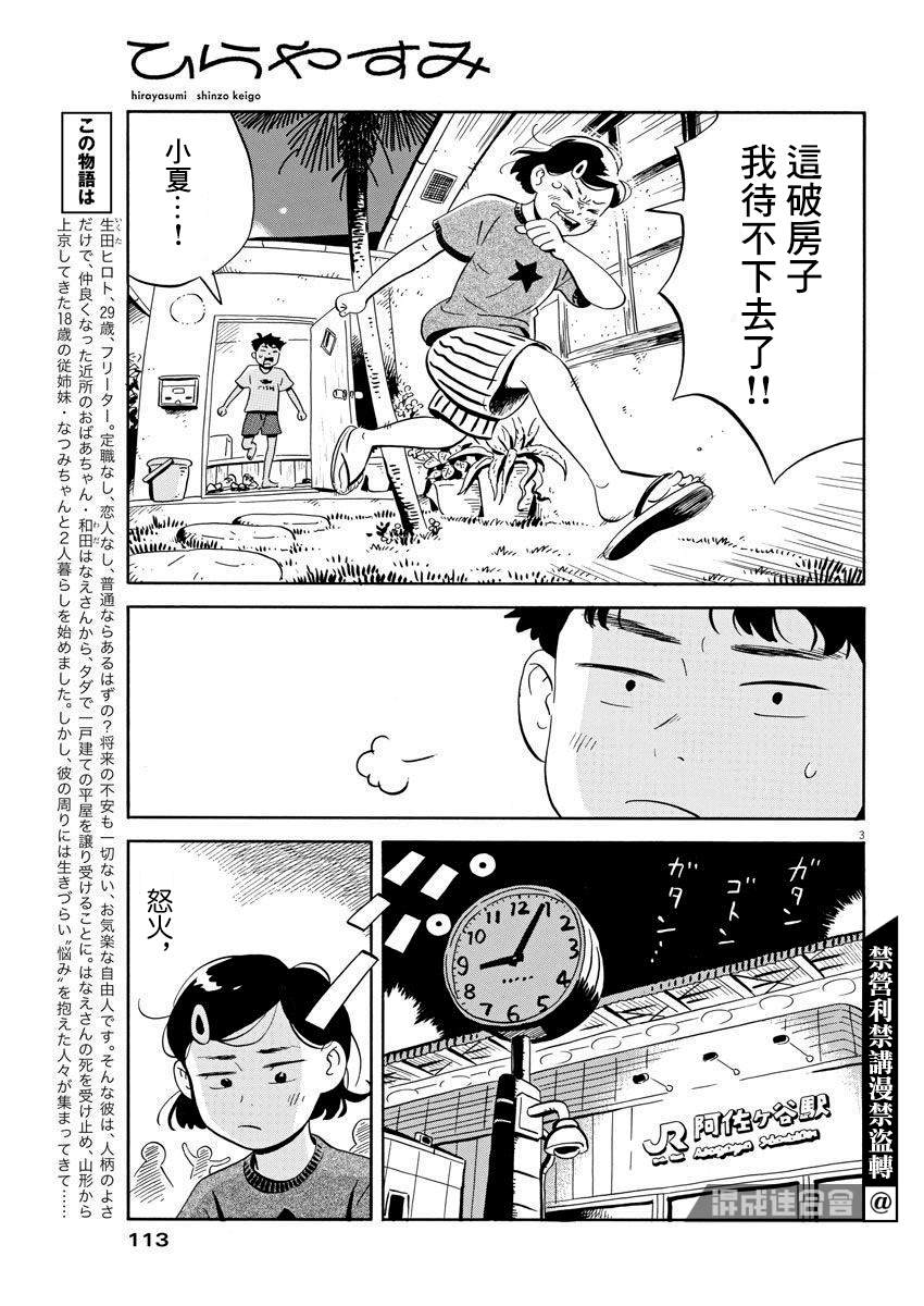 平屋小品漫画,第9话4图