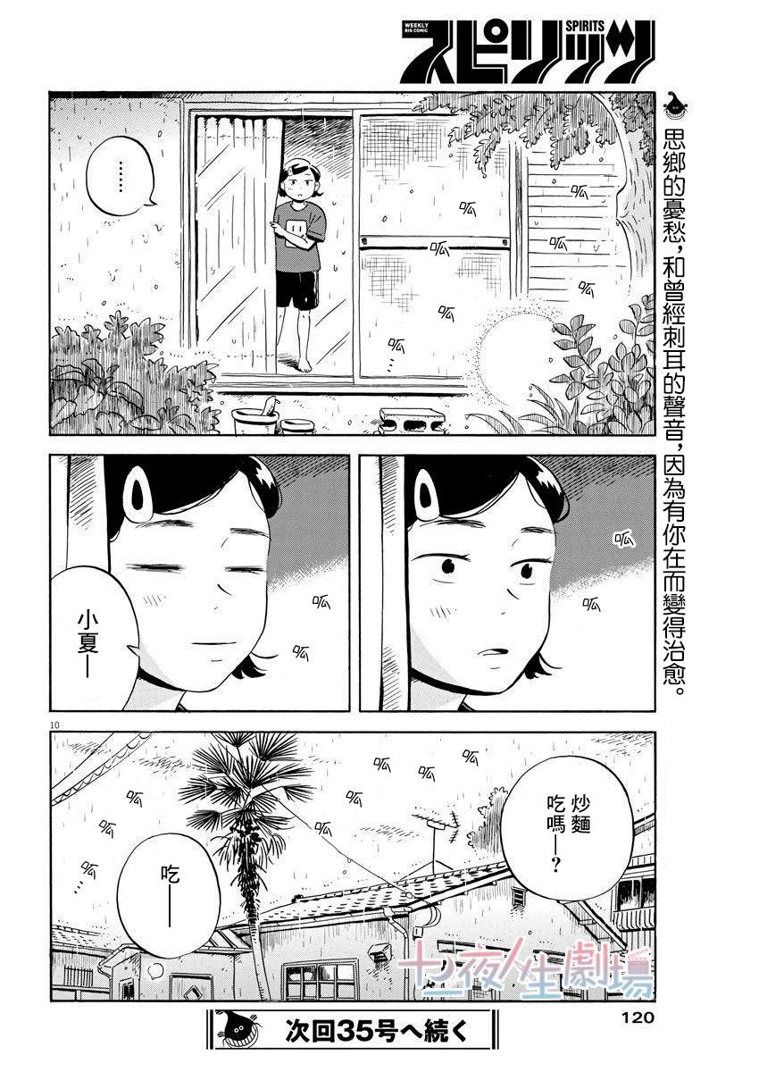 平屋小品漫画,第9话1图