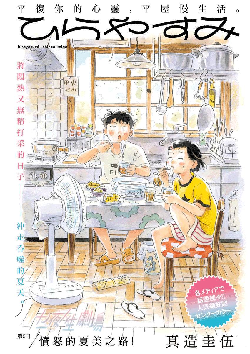 平屋小品漫画,第9话1图