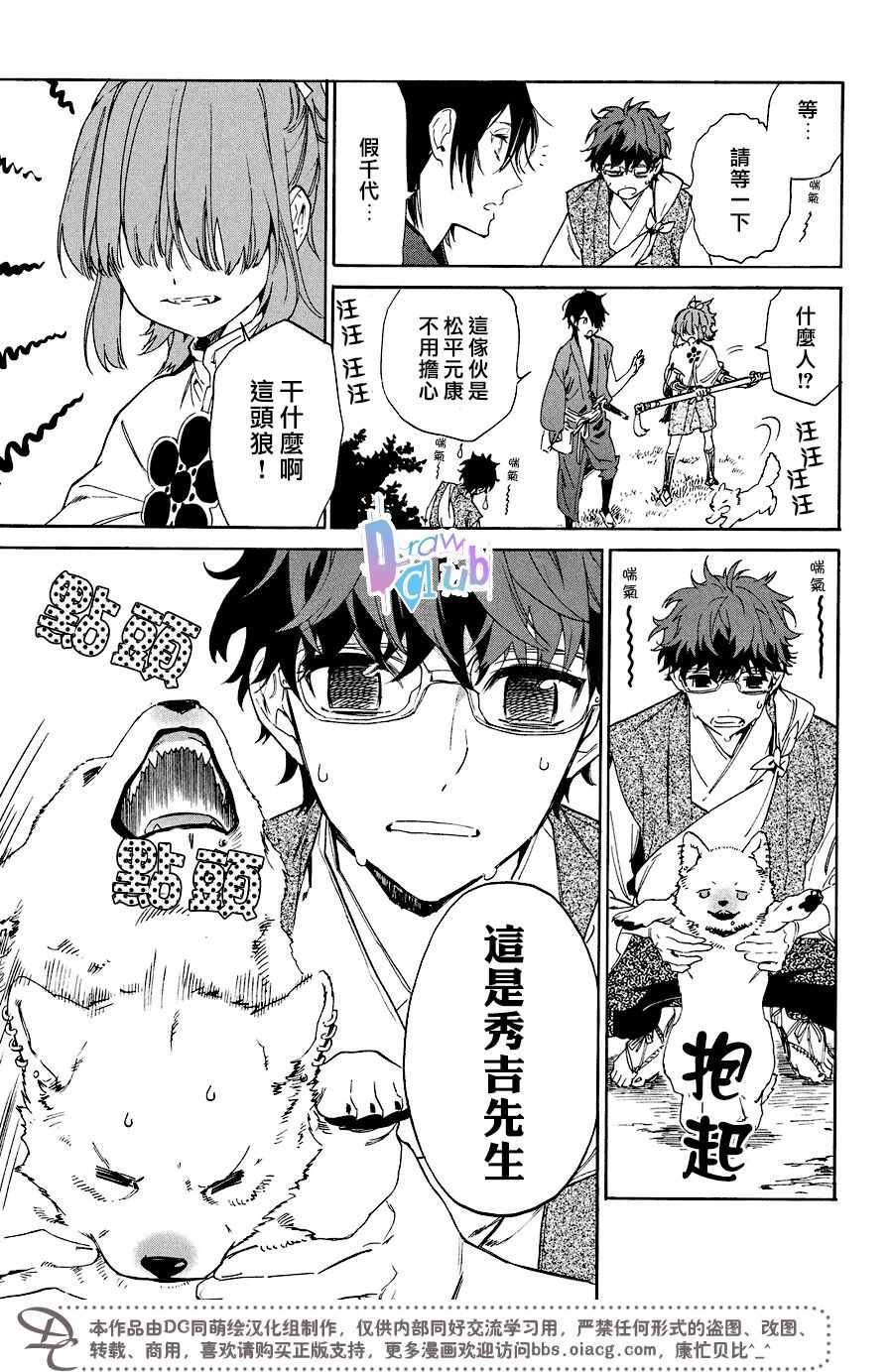 战国吸血鬼漫画,第7话3图