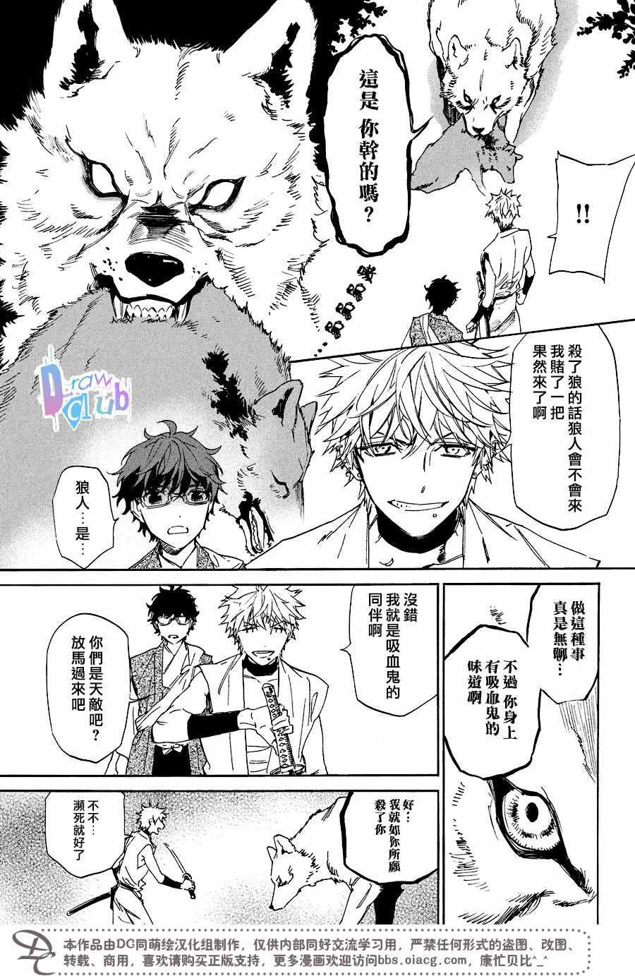 战国吸血鬼漫画,第7话4图