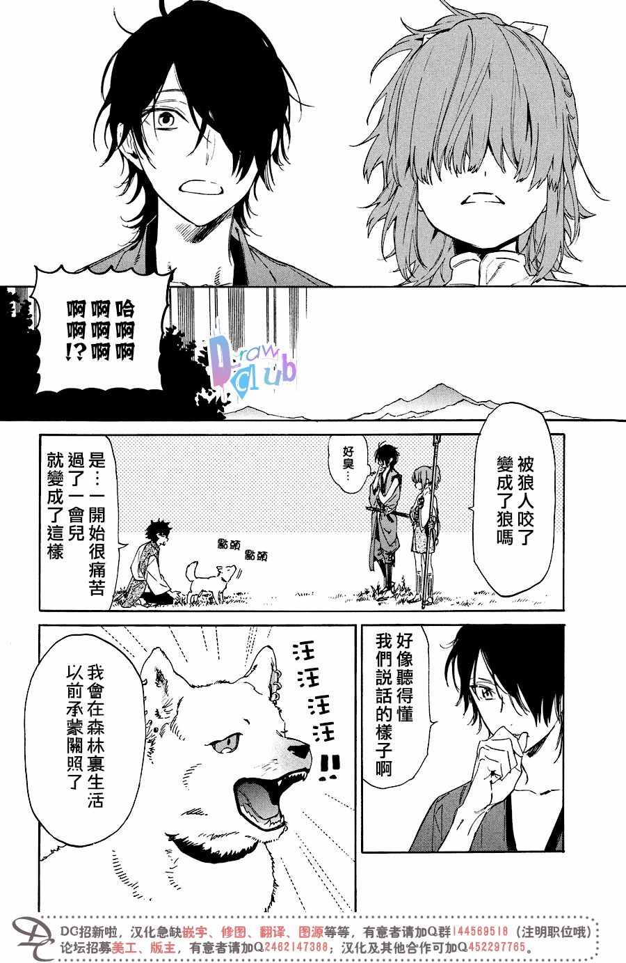 战国吸血鬼漫画,第7话4图