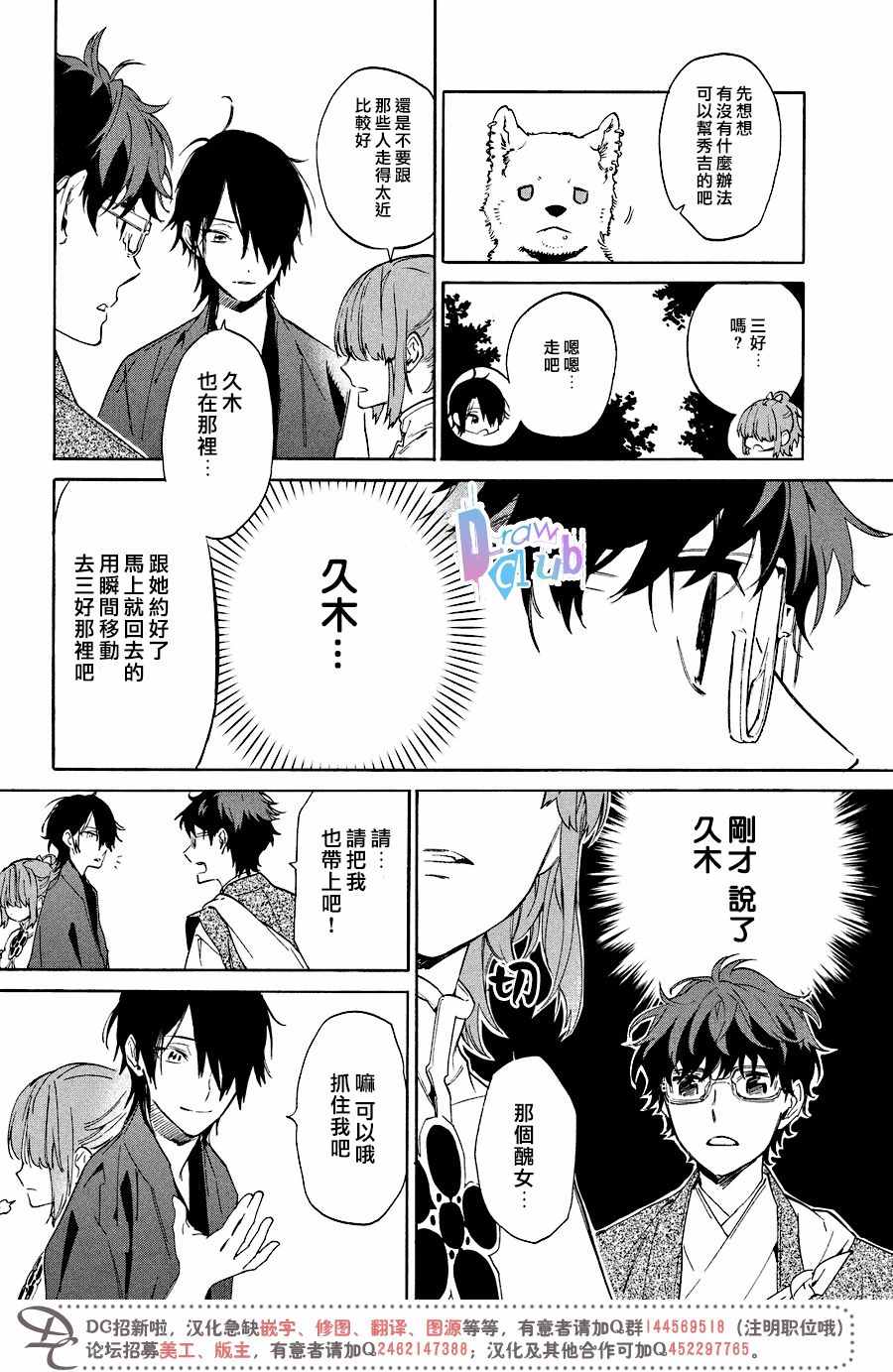 战国吸血鬼漫画,第7话1图