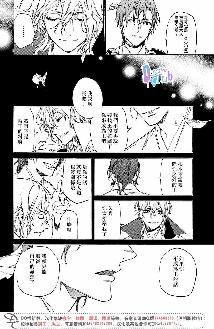 战国吸血鬼漫画,第7话3图