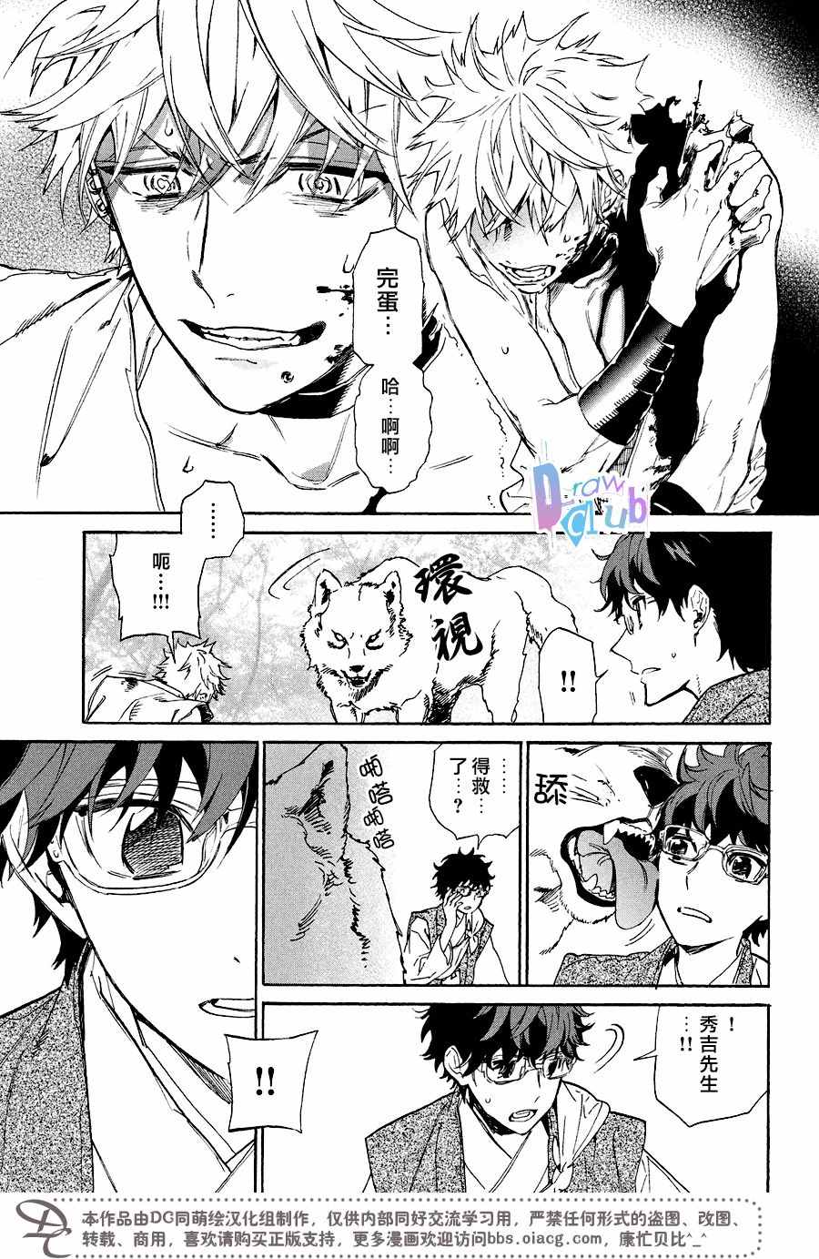 战国吸血鬼漫画,第7话1图