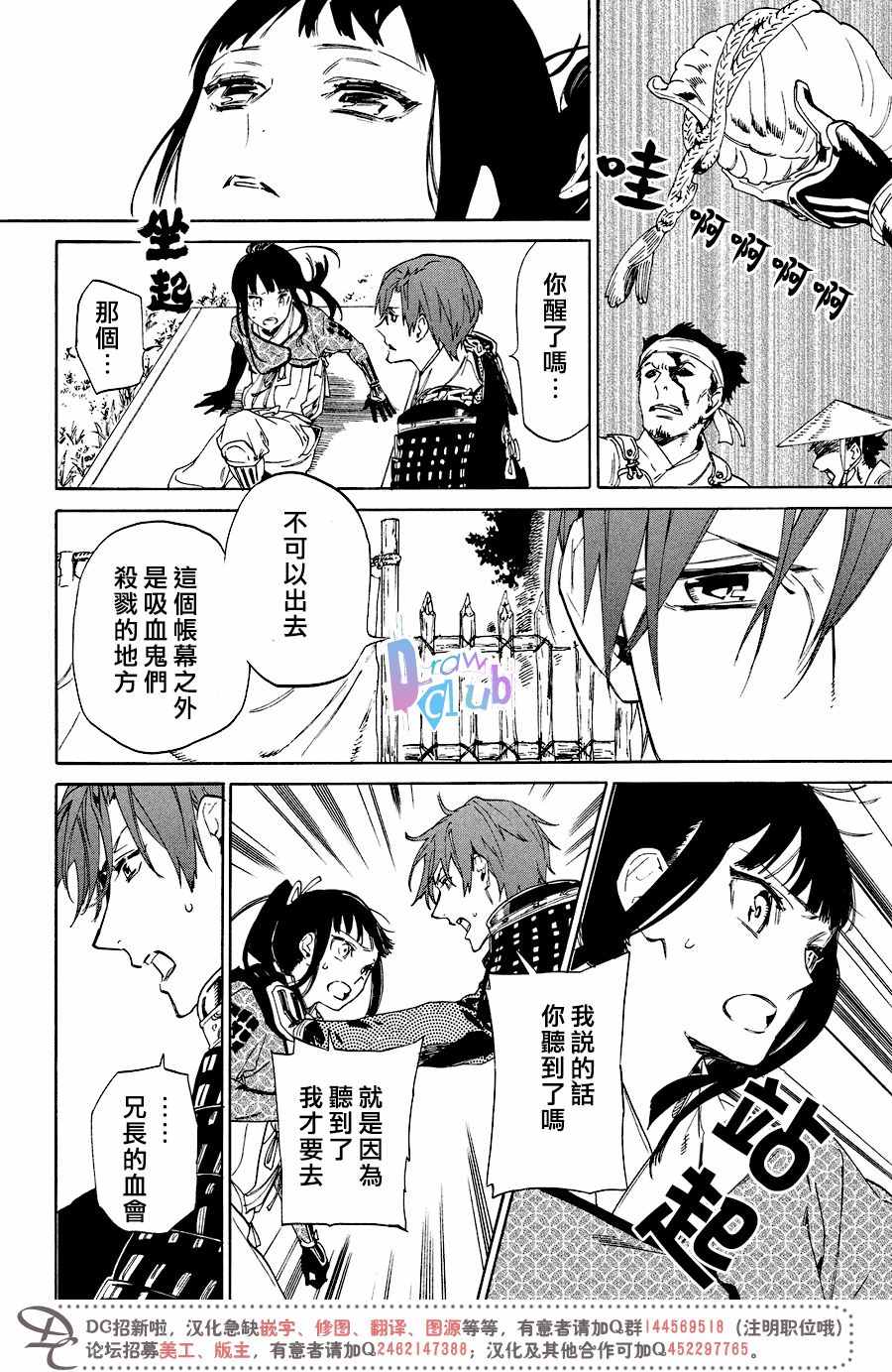 战国吸血鬼漫画,第7话5图