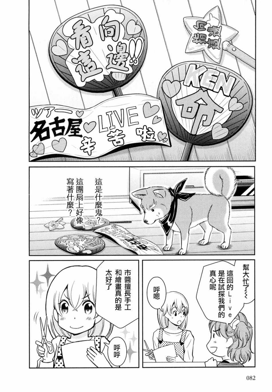 织田肉桂信长漫画,第7话5图