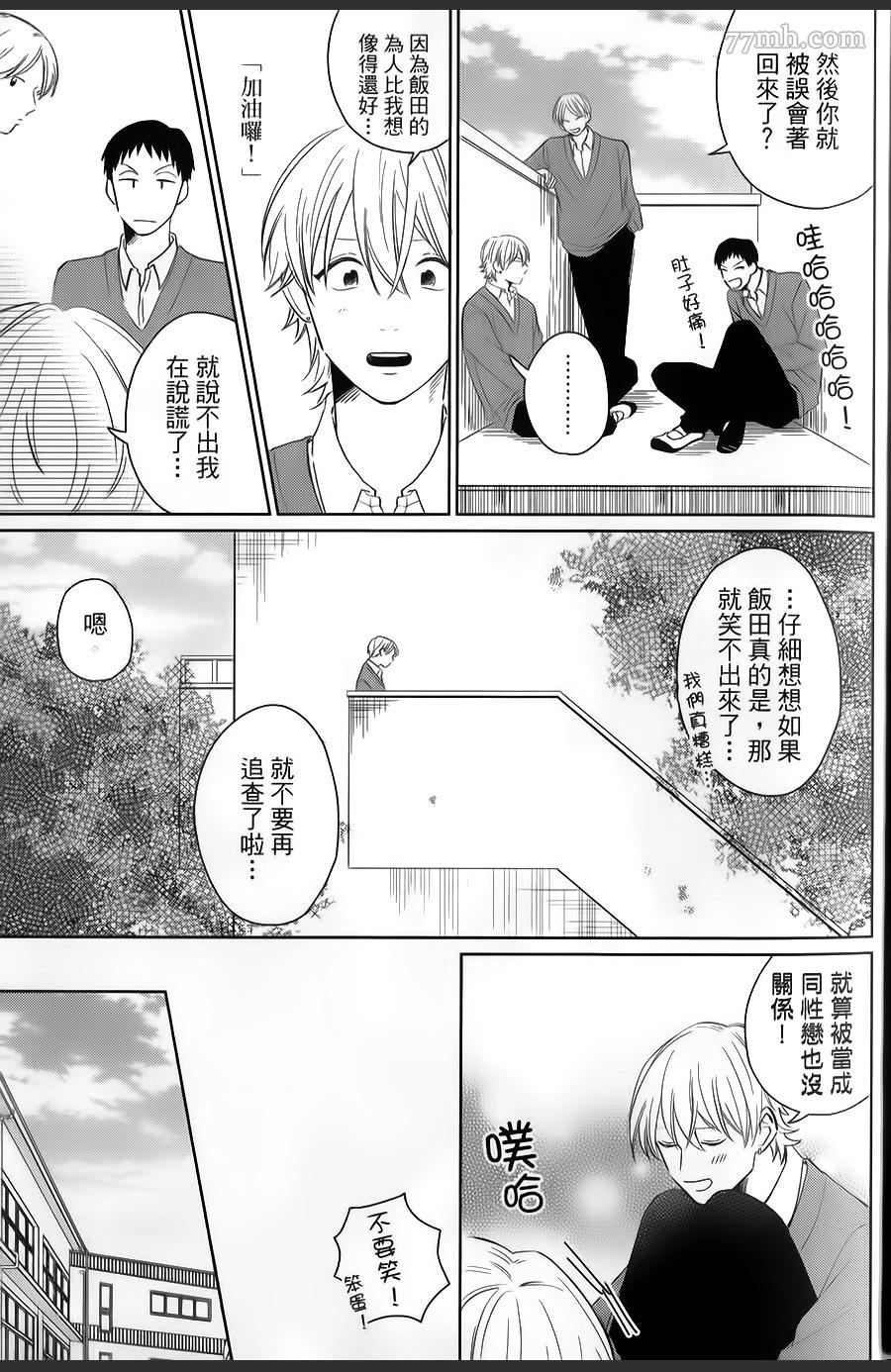 你这家伙是如此地漫画,第1话2图