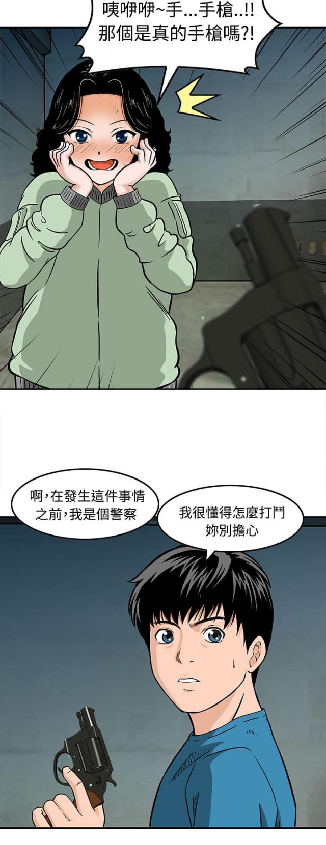 丧尸避难所漫画,第10话3图