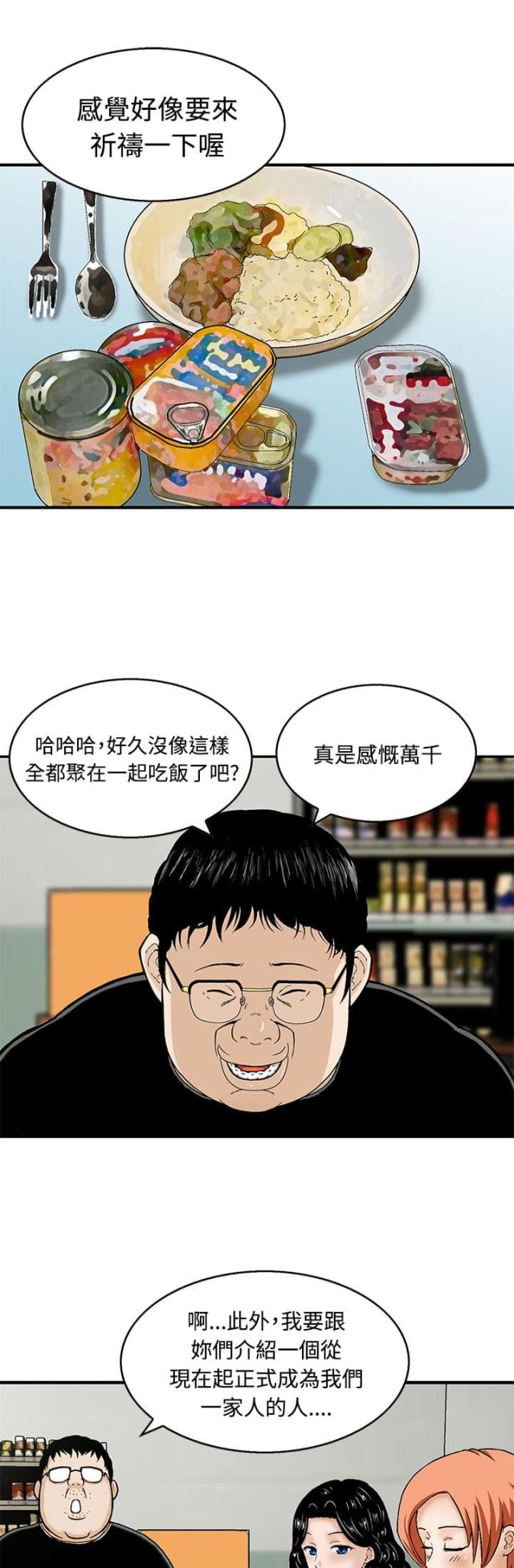 丧尸避难所漫画,第6话1图