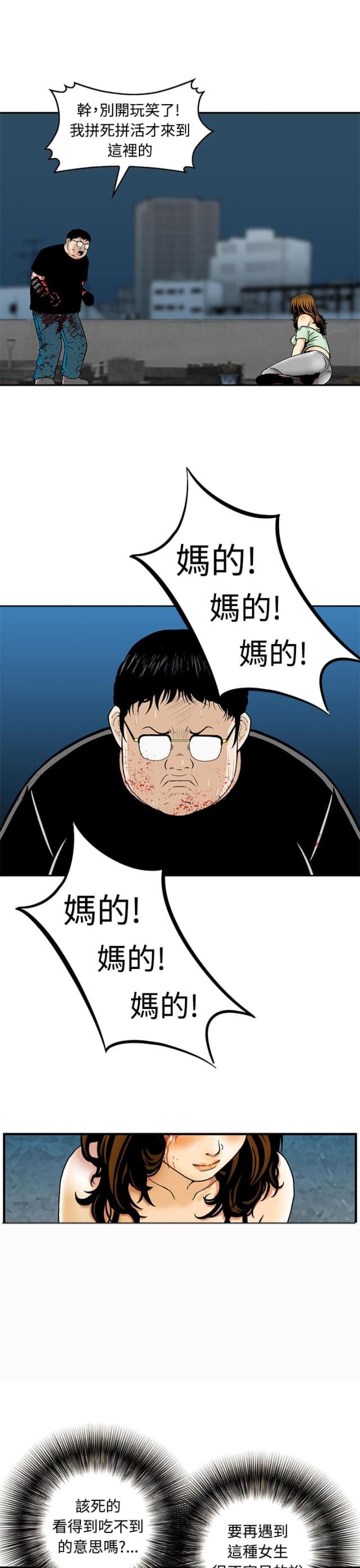 闲置丧尸避难所漫画,第9话2图