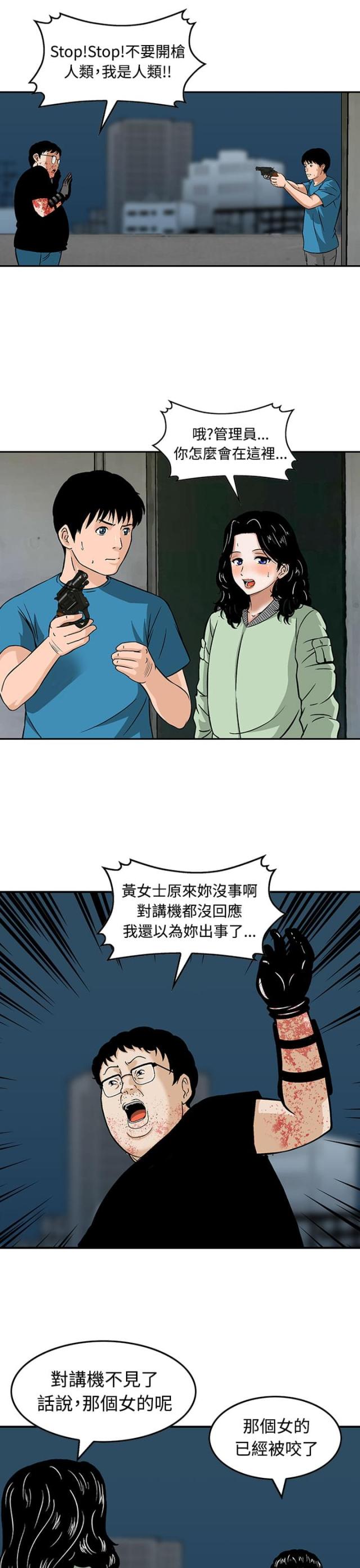 丧尸避难所设计图漫画,第10话1图