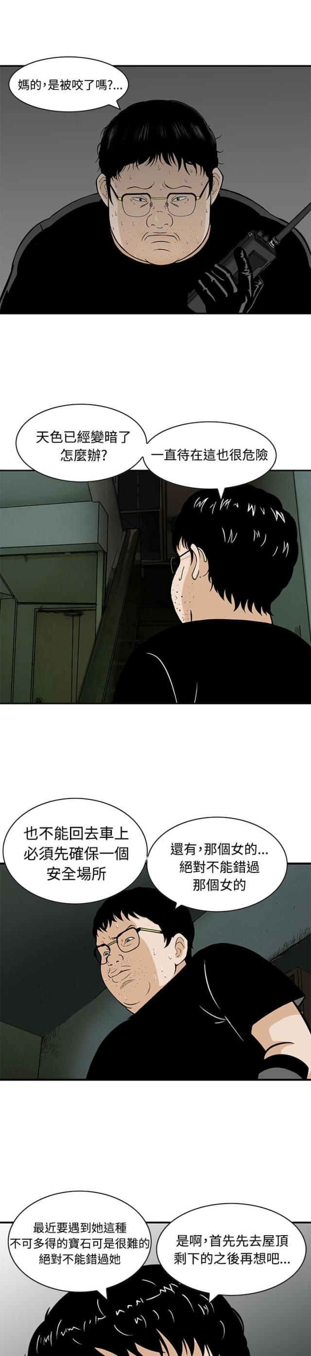 丧尸避难所免费观看漫画,第8话4图