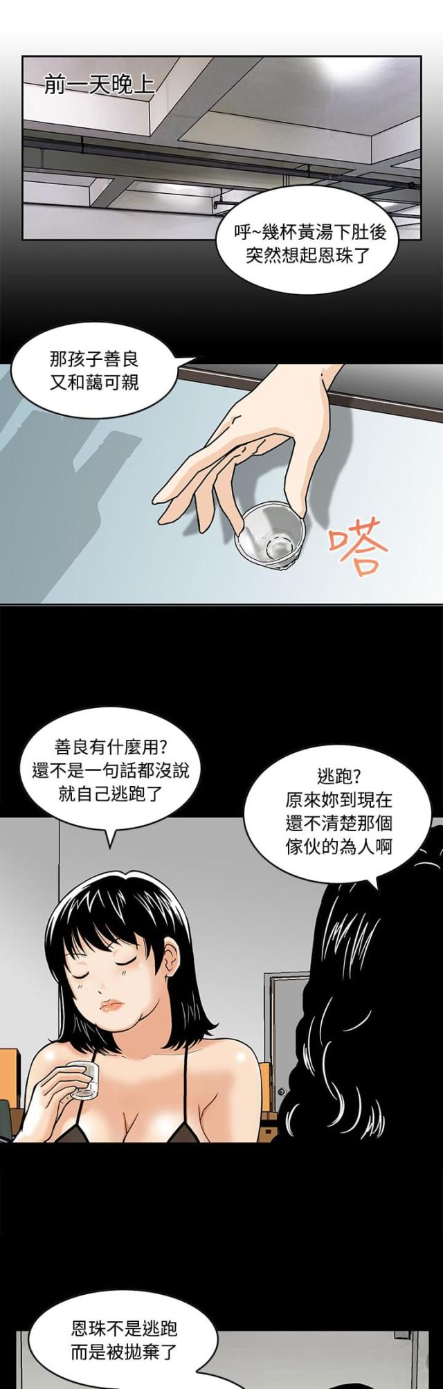 丧尸避难所漫画,第3话1图