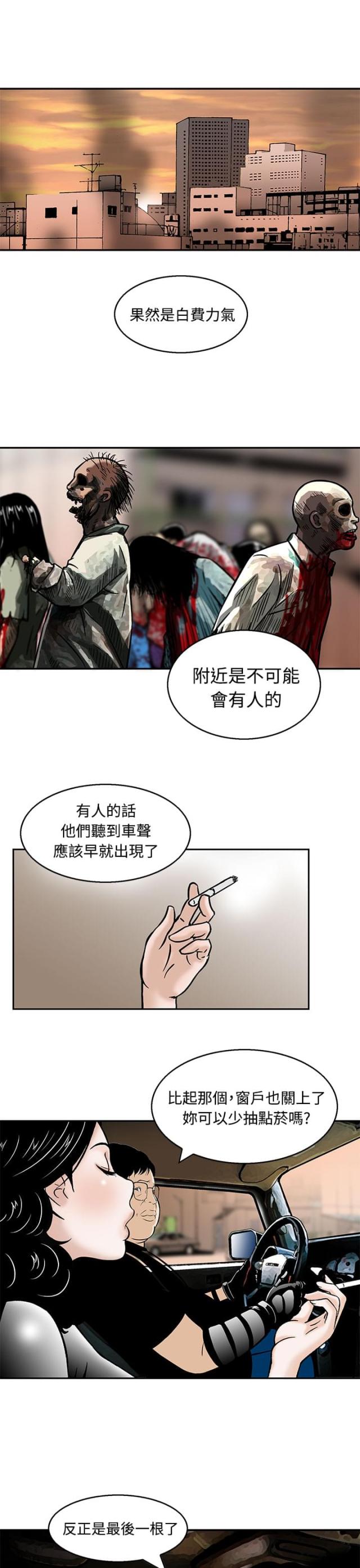 丧尸避难所免费观看漫画,第6话1图