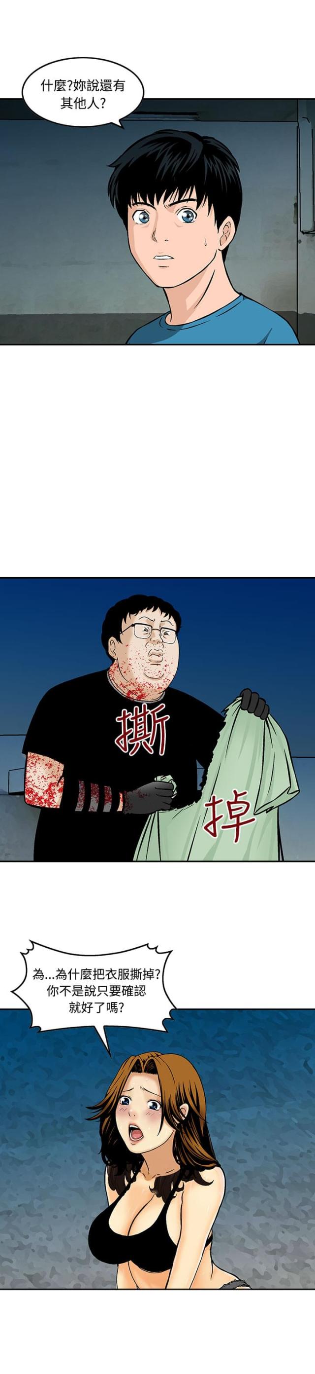 闲置丧尸避难所漫画,第9话3图