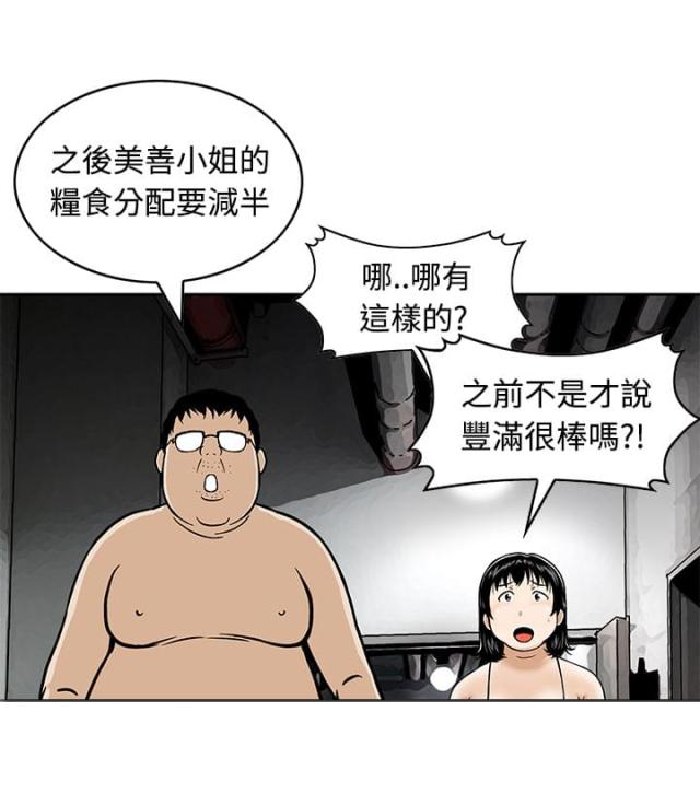 丧尸避难所2漫画,第1话4图