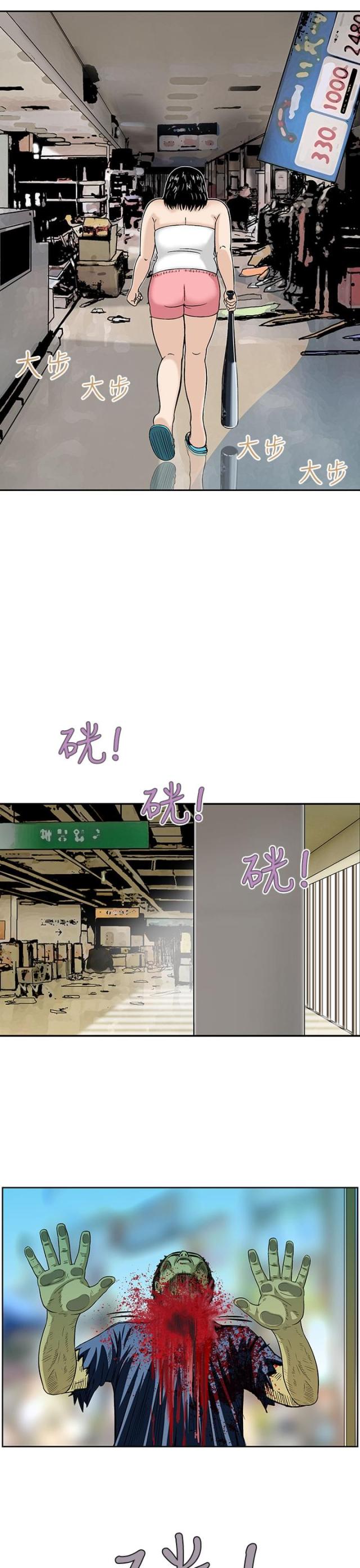 丧尸避难所社区漫画,第3话2图