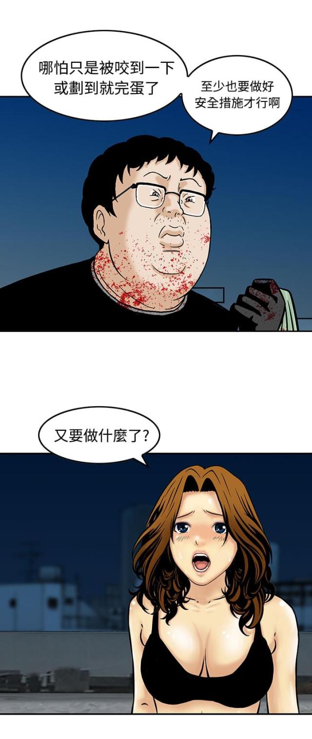 闲置丧尸避难所漫画,第9话4图