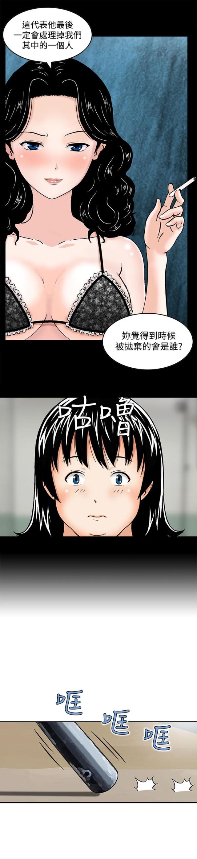 丧尸避难所漫画,第3话5图