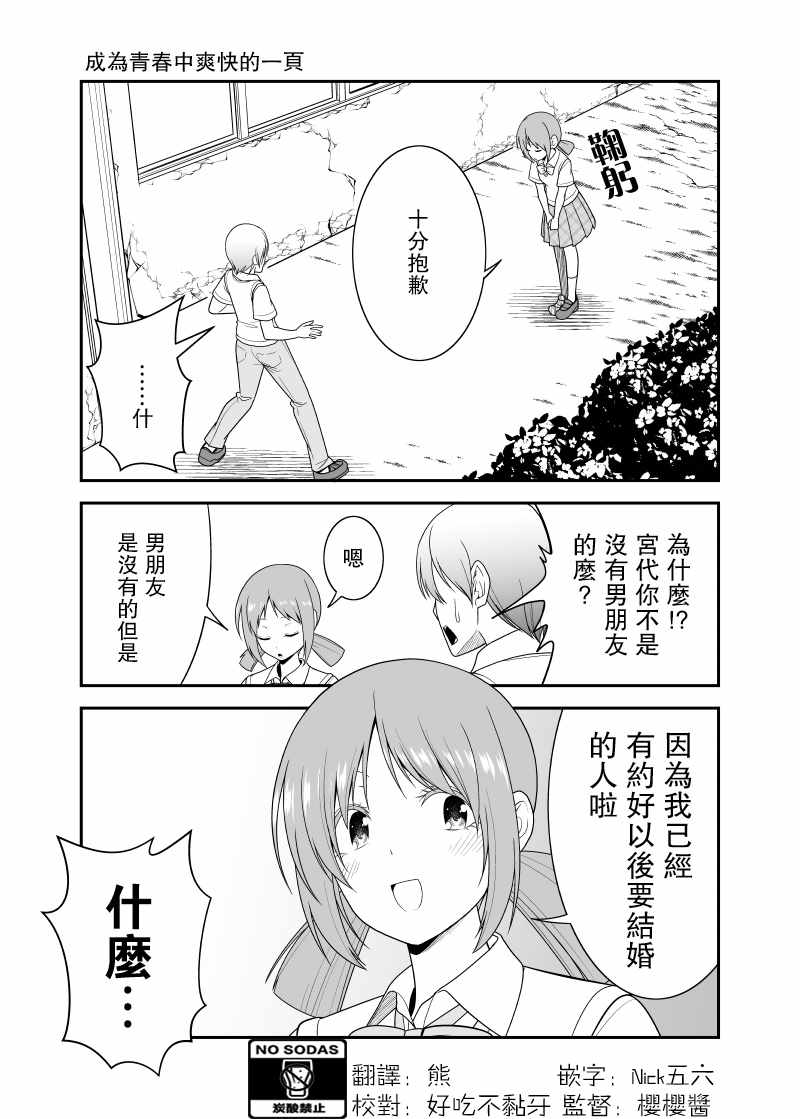 不小心和青梅竹马订下了婚约之后漫画,第6.5话1图