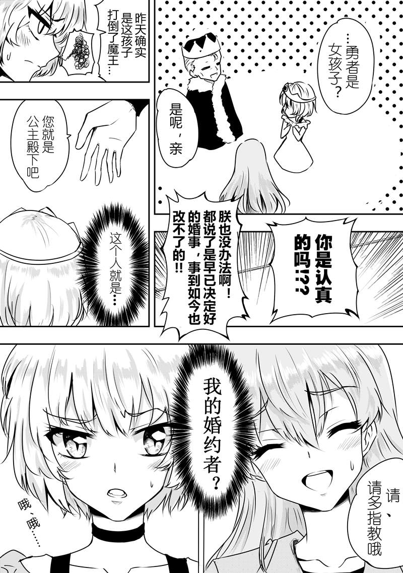 勇者的婚约漫画,第1话4图