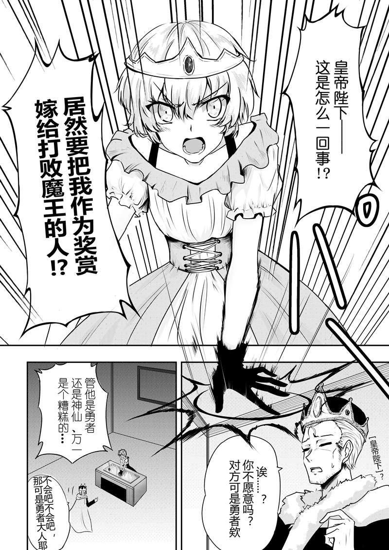 勇者的婚约漫画,第1话1图