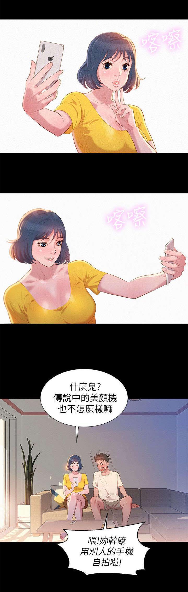 比邻而交完整漫画,第2章：吃饭4图