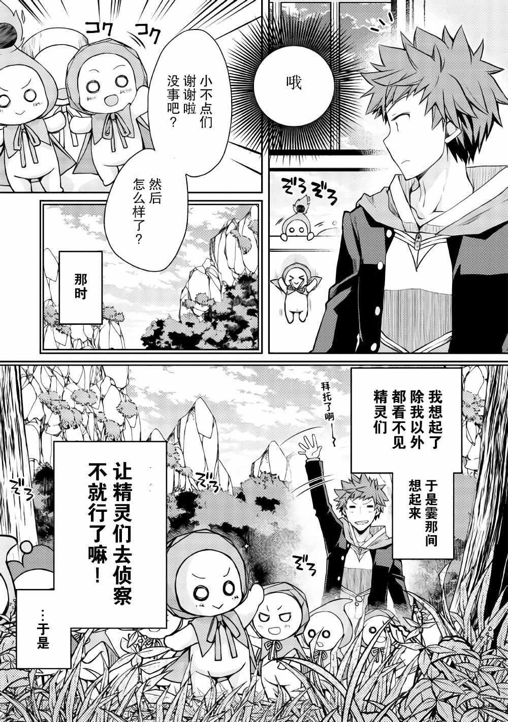 精灵所爱的异世界不良少年漫画,第10话2图