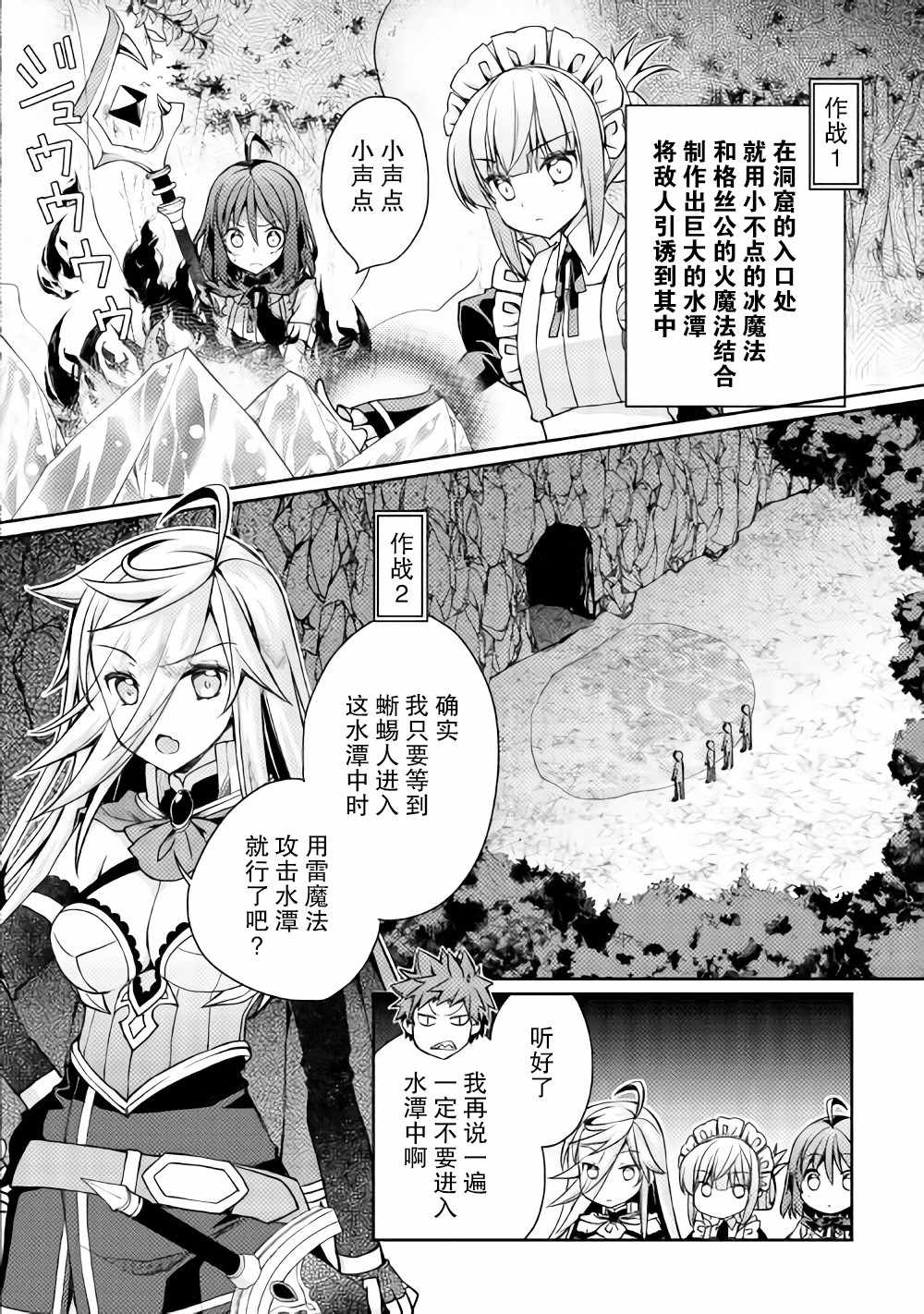 精灵所爱的异世界不良少年漫画,第10话1图