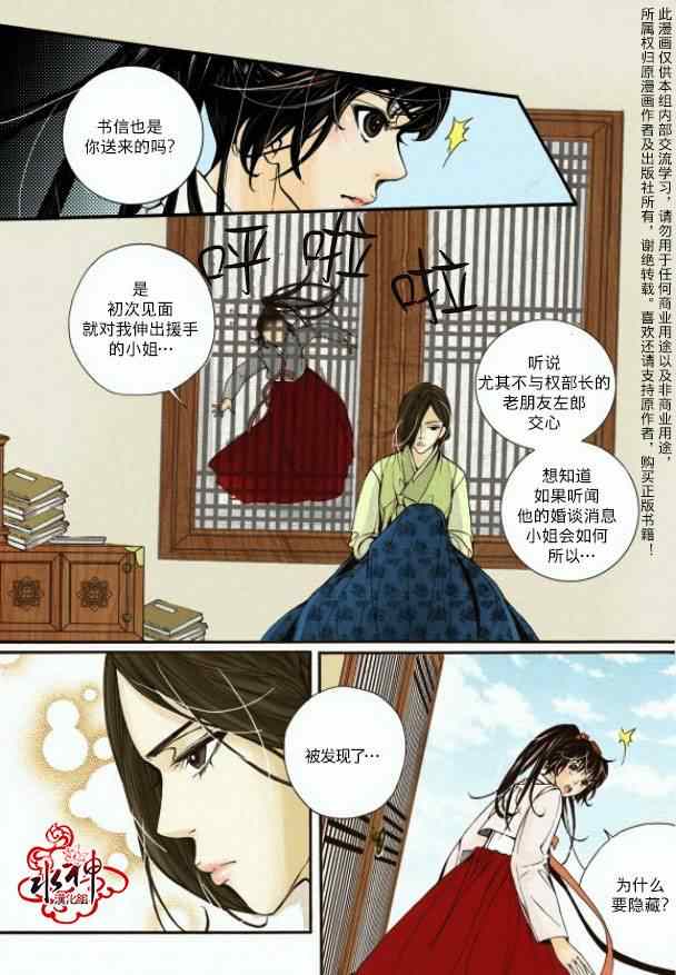 婚谈别曲漫画,第4话1图