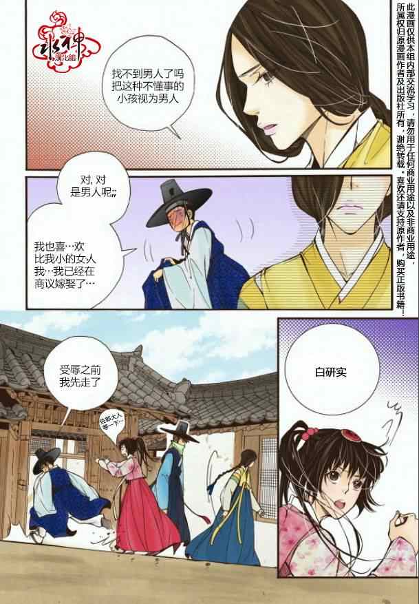 婚谈别曲漫画,第4话3图