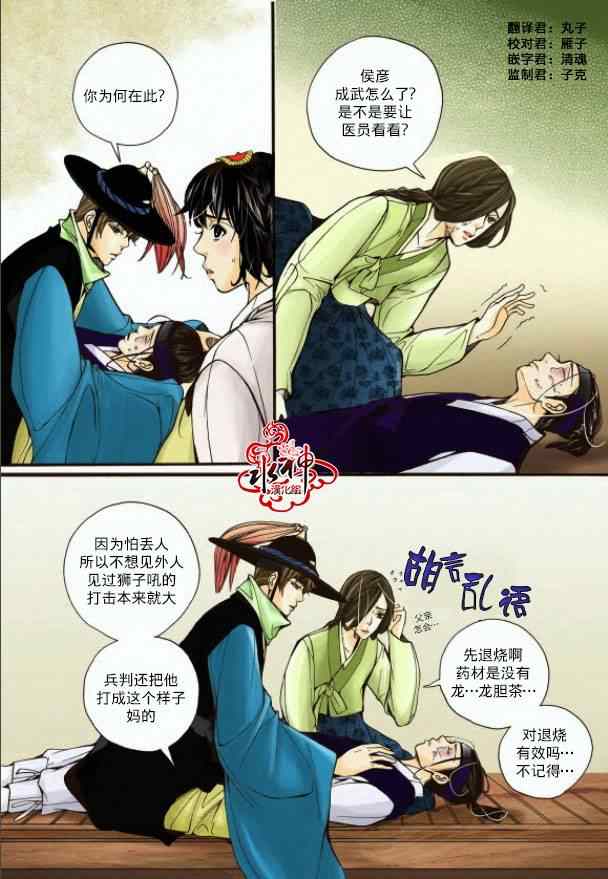 婚谈别曲漫画,第4话4图