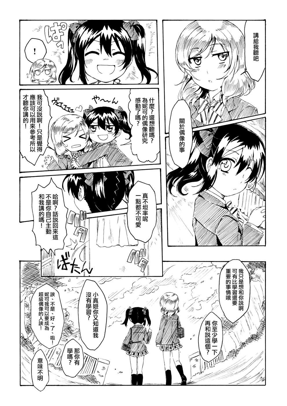 迈向友好的一步漫画,第1话3图