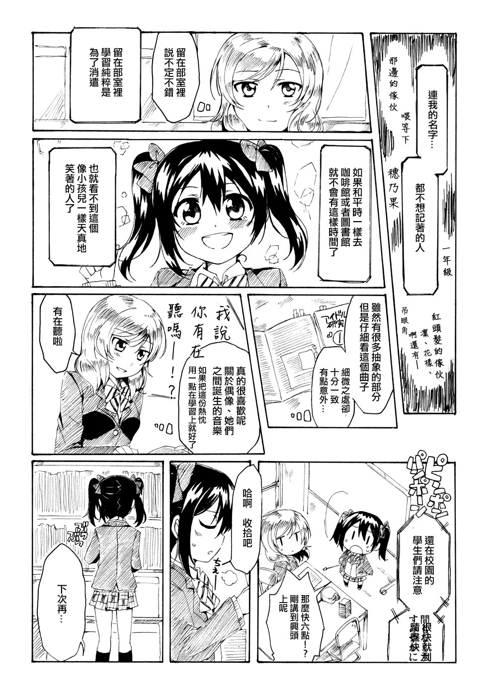 迈向友好的一步漫画,第1话2图