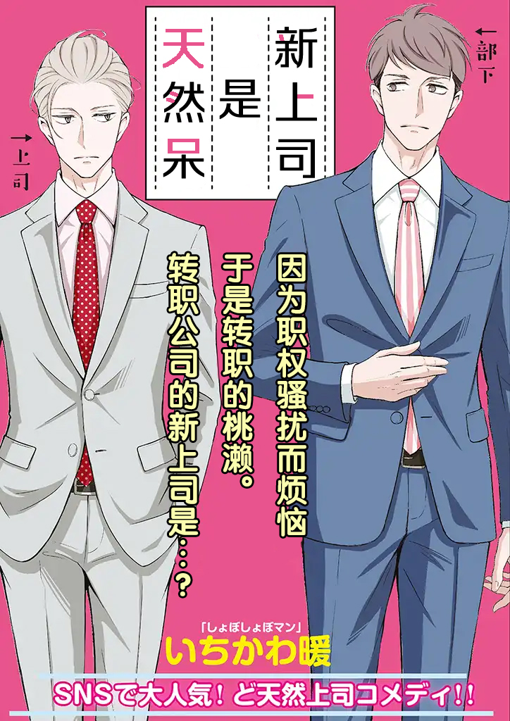 我的新上司是天然呆漫画,第1话2图