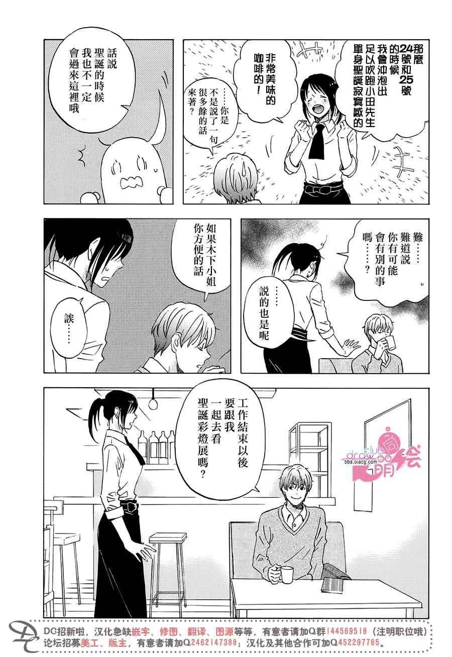 N和S漫画,第1话4图