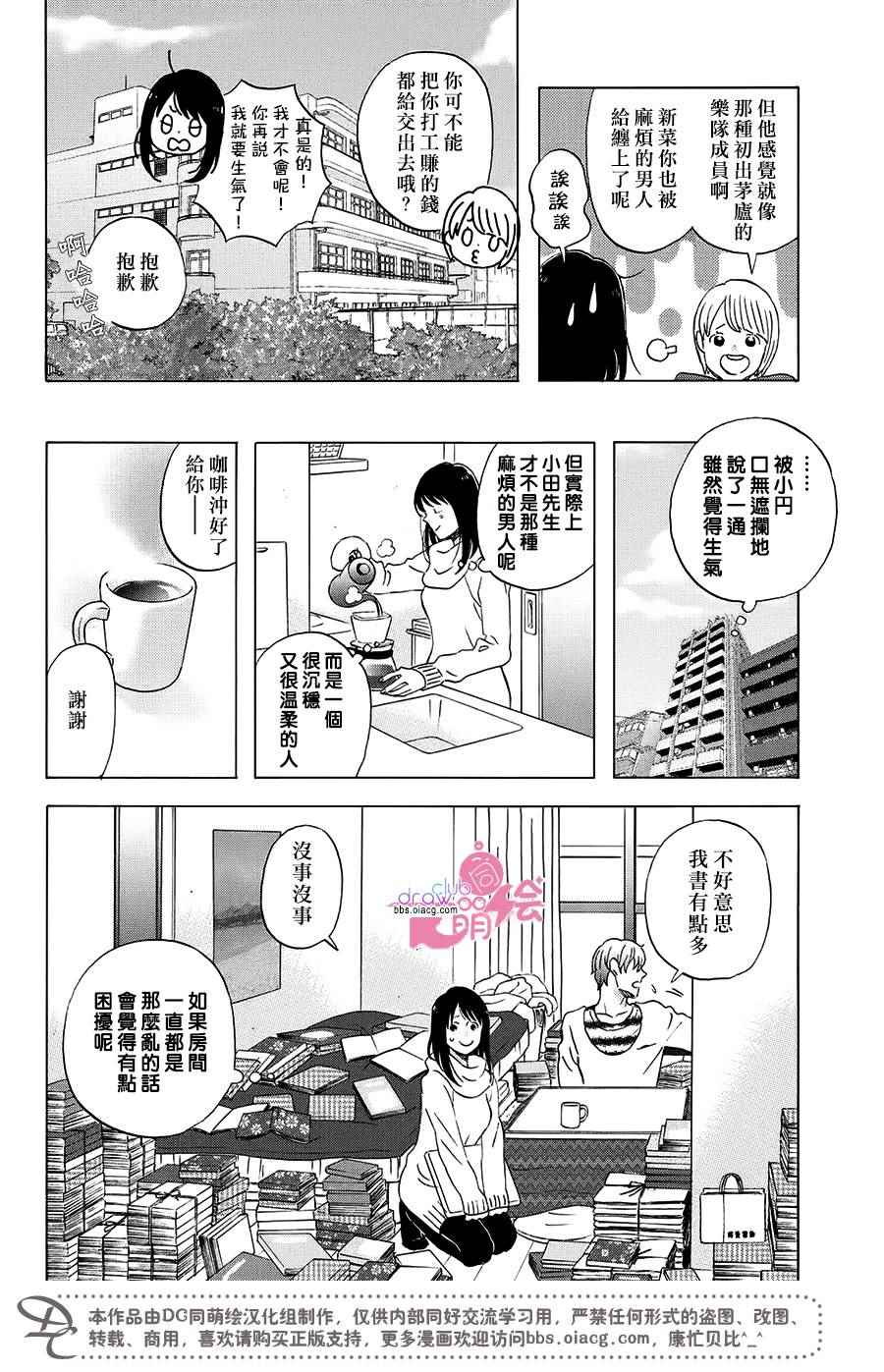 N和S漫画,第1话4图