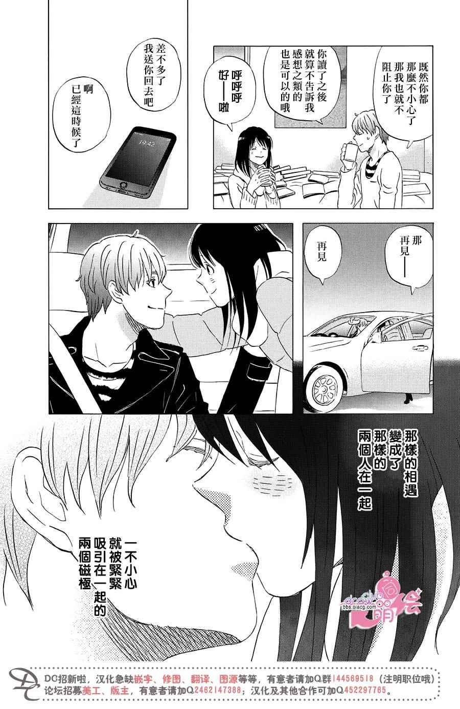 N和S漫画,第1话2图