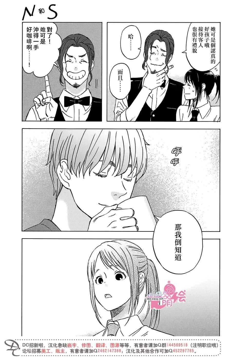 N和S漫画,第1话5图