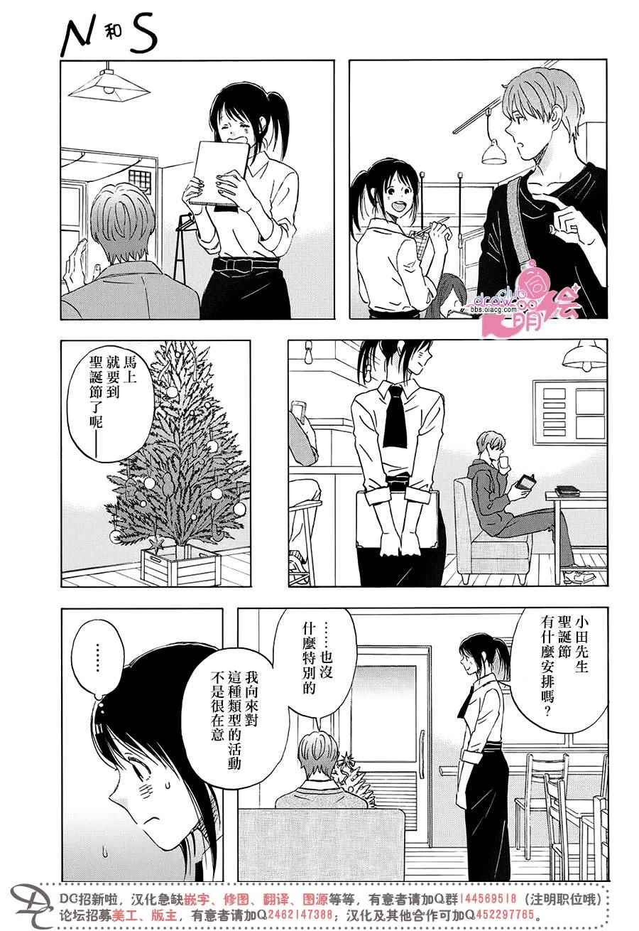 N和S漫画,第1话2图